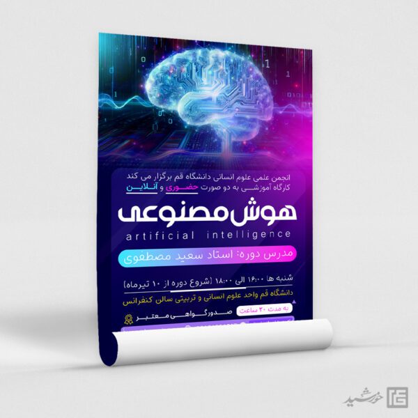 پوستر دوره و کنفرانس هوش مصنوعی لایه باز پوستر دوره و کنفرانس هوش مصنوعی لایه باز برای چاپ و طراحی پوستر رسانه فناوری و هوش مصنوعی