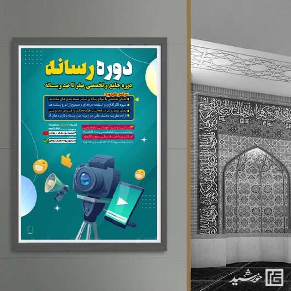 پوستر دوره رسانه لایه باز برای چاپ و طراحی پوستر رسانه فناوری و هوش مصنوعی