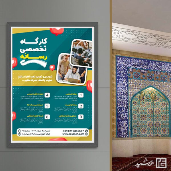 پوستر دوره تخصصی رسانه لایه باز برای چاپ و طراحی پوستر رسانه فناوری و هوش مصنوعی