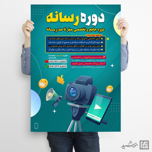 پوستر دوره رسانه لایه باز برای چاپ و طراحی پوستر رسانه فناوری و هوش مصنوعی