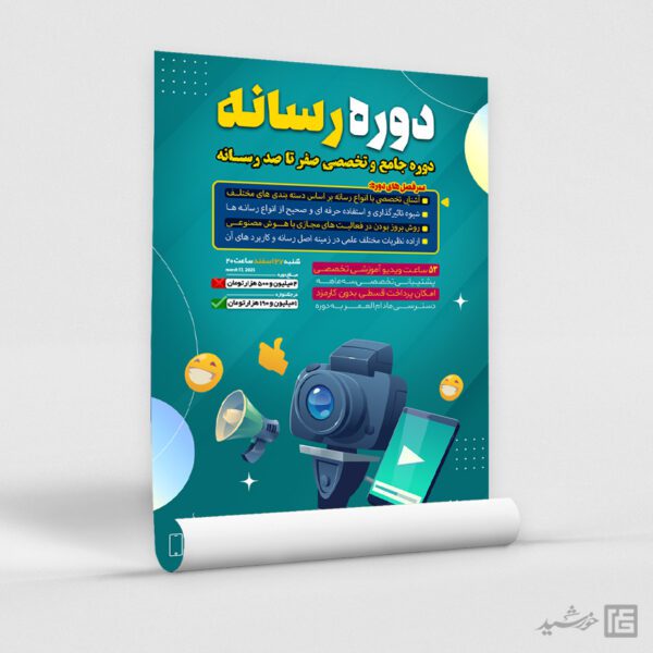 پوستر دوره رسانه لایه باز برای چاپ و طراحی پوستر رسانه فناوری و هوش مصنوعی