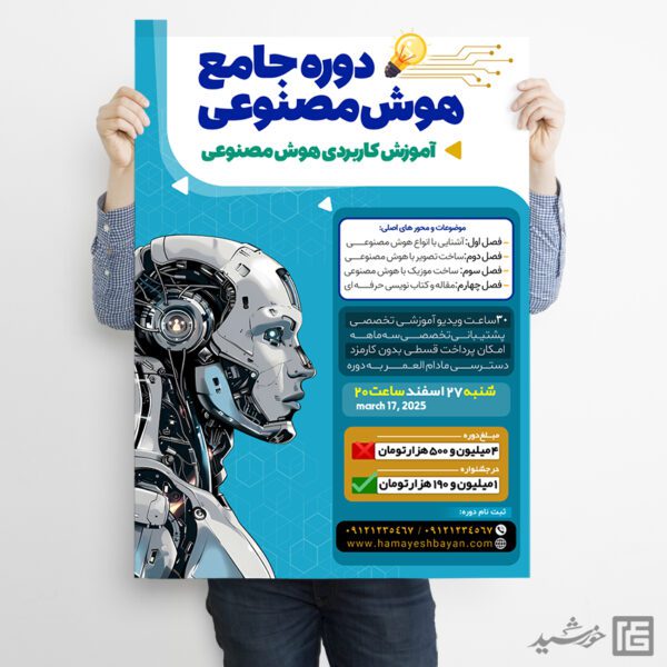 پوستر دوره جامع هوش مصنوعی لایه باز برای چاپ و طراحی پوستر رسانه فناوری و هوش مصنوعی