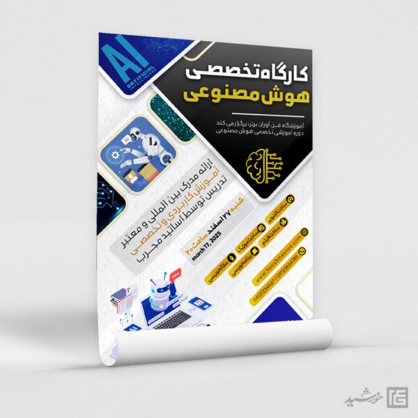 پوستر کارگاه آموزشی هوش مصنوعی لایه باز پوستر کارگاه آموزشی هوش مصنوعی لایه باز برای چاپ و طراحی پوستر رسانه فناوری و هوش مصنوعی