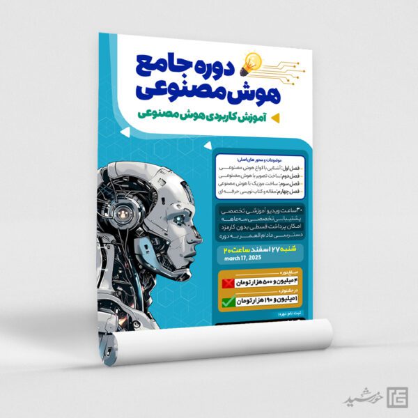 پوستر دوره جامع هوش مصنوعی لایه باز برای چاپ و طراحی پوستر رسانه فناوری و هوش مصنوعی