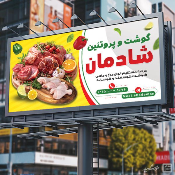 بنر برای مغازه گوشت و پروتئین لایه باز برای چاپ و طراحی تابلو و بنر لایه باز گوشت و پروتئین