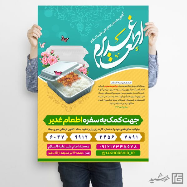 پوستر کمک به اطعام غدیر با تایپو گرافی اطعام غدیر لایه باز برای چاپ و طراحی طرح های لایه باز غدیر