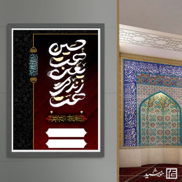 زمینه پوستر لایه باز آماده و خام محرم و عاشورا برای چاپ و طراحی پوستر آماده و خام عزاداری