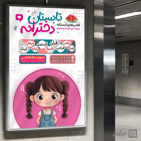 بنر لایه باز کلاس های دختران تابستان برای چاپ و طراحی بنر لایه باز اوقات فراغت