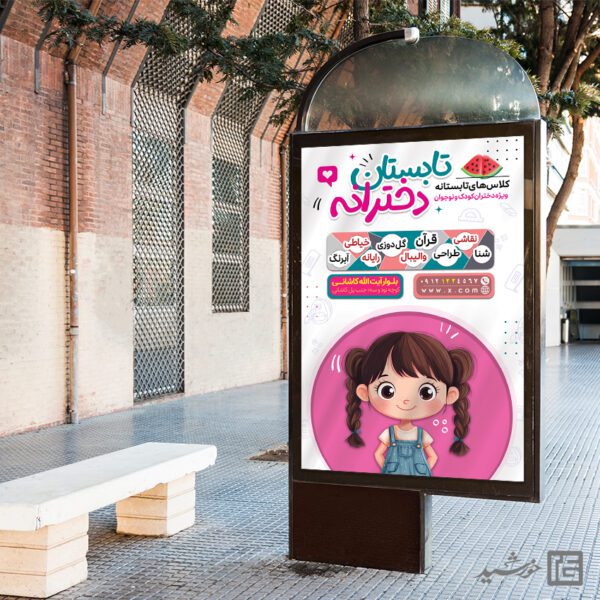بنر لایه باز کلاس های دختران تابستان برای چاپ و طراحی بنر لایه باز اوقات فراغت