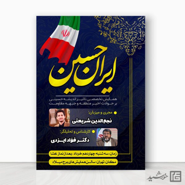 پوستر لایه باز همایش حسینی عاشورا برای چاپ و طراحی طرح های لایه باز عزاداری محرم و صفر