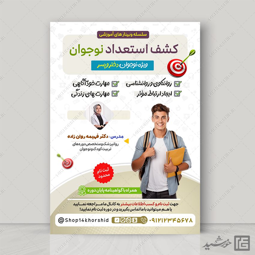 پوستر لایه باز دوره کشف استعداد و مشاوره نوجوان پوستر لایه باز دوره کشف استعداد و مشاوره نوجوان برای چاپ و طراحی پوستر لایه باز مشاوره و روانشناسی