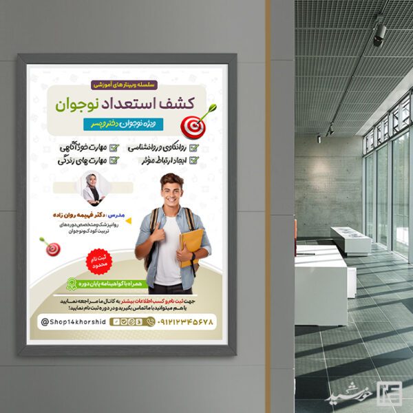 پوستر لایه باز دوره کشف استعداد و مشاوره نوجوان پوستر لایه باز دوره کشف استعداد و مشاوره نوجوان برای چاپ و طراحی پوستر لایه باز مشاوره و روانشناسی