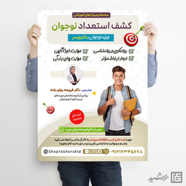 پوستر لایه باز دوره کشف استعداد و مشاوره نوجوان پوستر لایه باز دوره کشف استعداد و مشاوره نوجوان برای چاپ و طراحی پوستر لایه باز مشاوره و روانشناسی