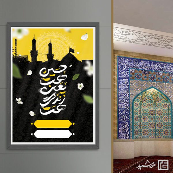 پوستر آماده برای عزاداری امام حسین ع برای چاپ و طراحی پوستر آماده و خام عزاداری