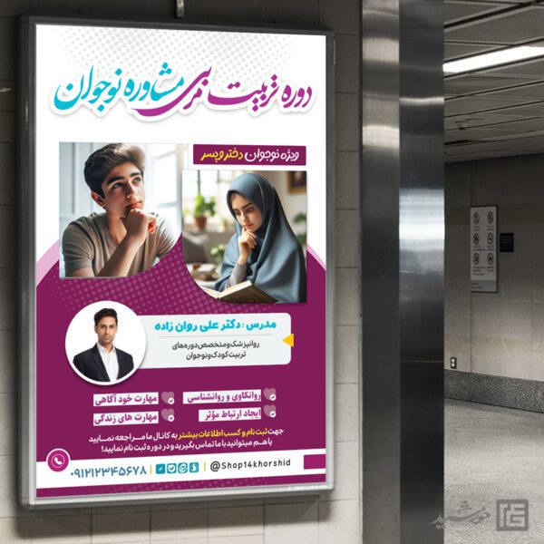بنر مشاوره و روانشناسی نوجوان لایه باز برای چاپ و طراحی بنر لایه باز مشاوره و روانشناسی