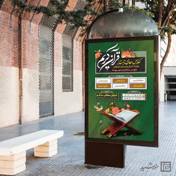 طرح بنر لایه باز برای آموزش قرآن لایه باز برای چاپ و طراحی بنر لایه باز اوقات فراغت