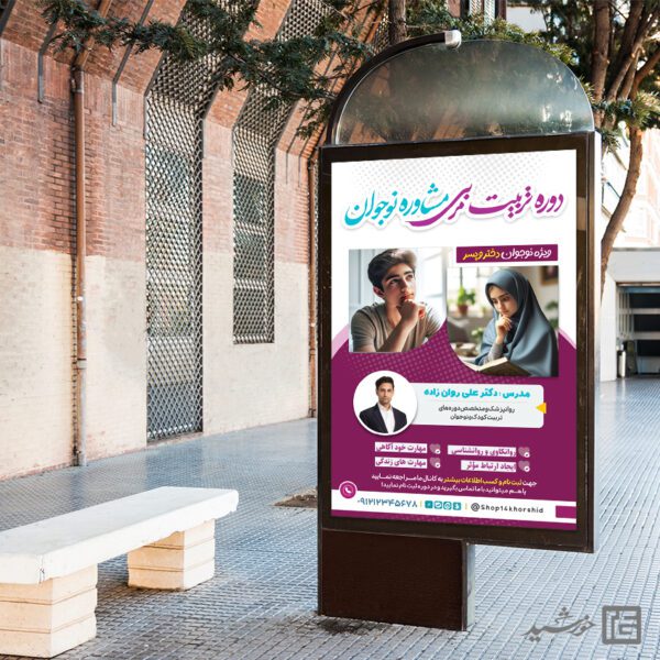 بنر مشاوره و روانشناسی نوجوان لایه باز برای چاپ و طراحی بنر لایه باز مشاوره و روانشناسی