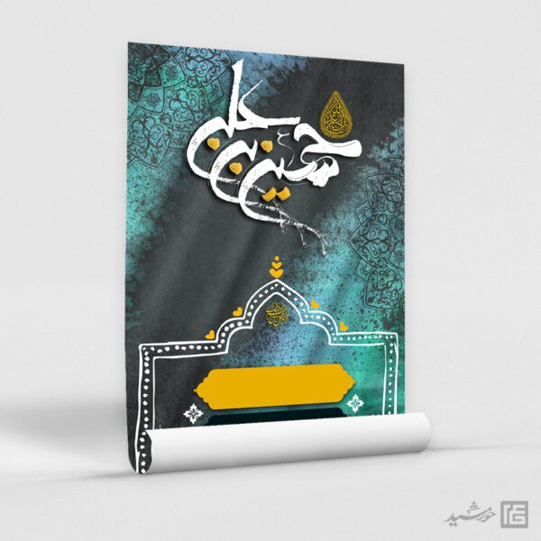 زمینه پوستر آماده و خام عزاداری امام حسین ع برای چاپ و طراحی پوستر آماده و خام عزاداری