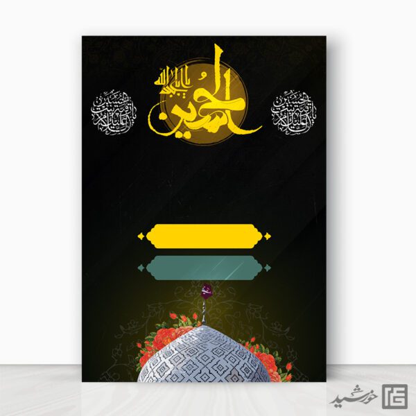 زمینه پوستر مراسم عزاداری برای محرم لایه باز برای چاپ و طراحی پوستر آماده و خام عزاداری