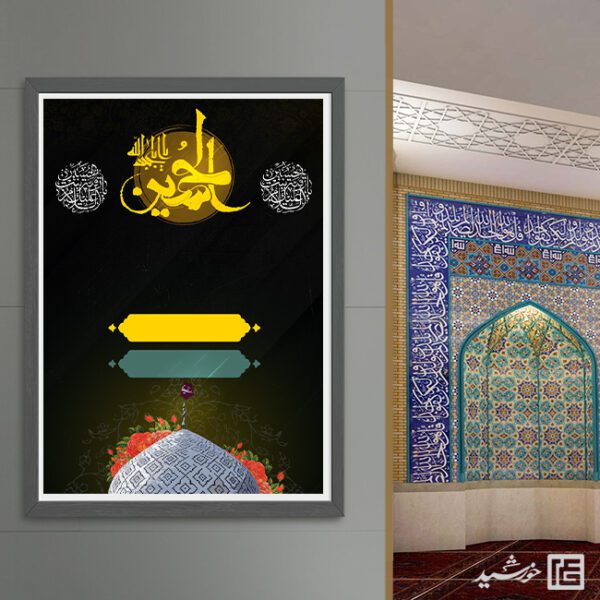 زمینه پوستر مراسم عزاداری برای محرم لایه باز برای چاپ و طراحی پوستر آماده و خام عزاداری