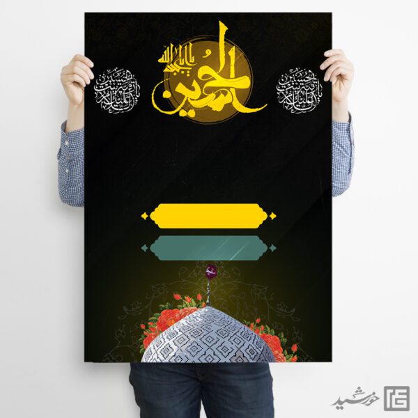 زمینه پوستر مراسم عزاداری برای محرم لایه باز برای چاپ و طراحی پوستر آماده و خام عزاداری