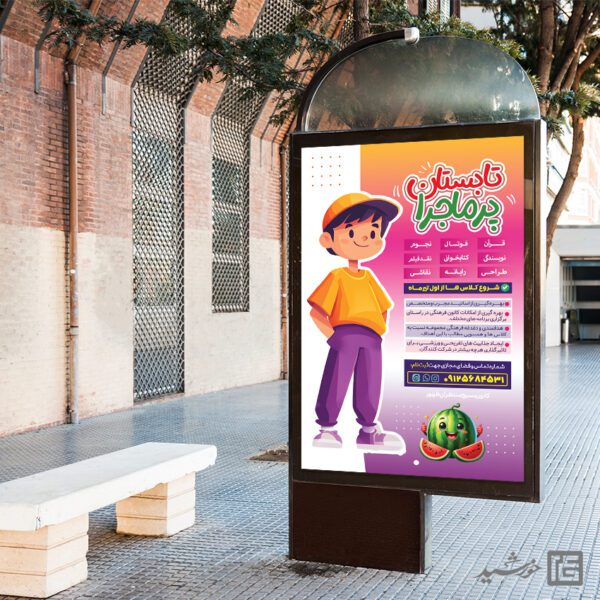 بنر لایه باز دوره و کلاس تابستان نوجوانان بنر لایه باز دوره و کلاس تابستان نوجوانان برای چاپ و طراحی بنر لایه باز اوقات فراغت