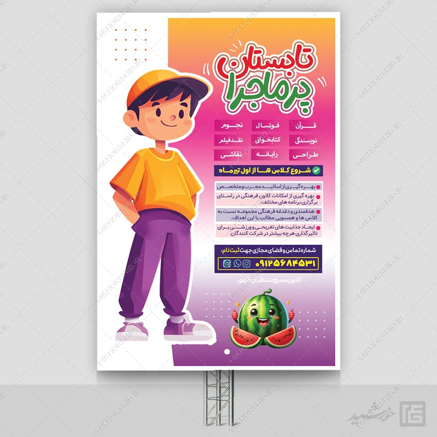 بنر لایه باز دوره و کلاس تابستان نوجوانان بنر لایه باز دوره و کلاس تابستان نوجوانان برای چاپ و طراحی بنر لایه باز اوقات فراغت