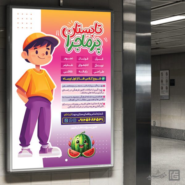 بنر لایه باز دوره و کلاس تابستان نوجوانان بنر لایه باز دوره و کلاس تابستان نوجوانان برای چاپ و طراحی بنر لایه باز اوقات فراغت