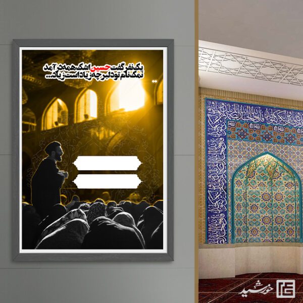زمینه پوستر آماده و خام مراسم عزاداری محرم برای چاپ و طراحی پوستر آماده و خام عزاداری