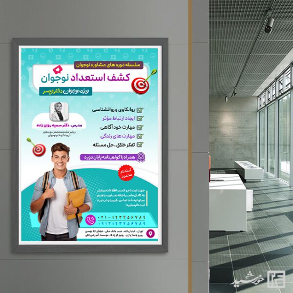 پوستر دوره مشاوره و کشف استعداد نوجوان لایه باز پوستر دوره مشاوره و کشف استعداد نوجوان لایه باز برای چاپ و طراحی پوستر لایه باز مشاوره و روانشناسی