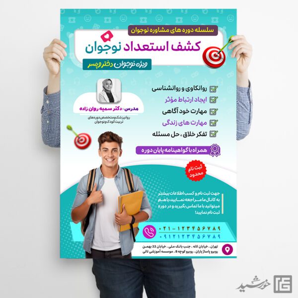 پوستر دوره مشاوره و کشف استعداد نوجوان لایه باز پوستر دوره مشاوره و کشف استعداد نوجوان لایه باز برای چاپ و طراحی پوستر لایه باز مشاوره و روانشناسی