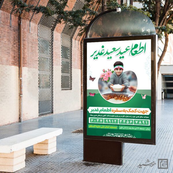 بنر لایه باز ویژه اطعام و غذای غدیر برای چاپ و طراحی طرح های لایه باز غدیر