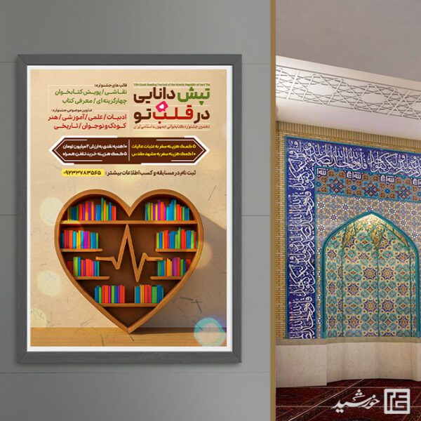 طرح پوستر برای مسابقه کتاب فرهنگی لایه باز برای چاپ و طراحی پوستر کتاب لایه باز
