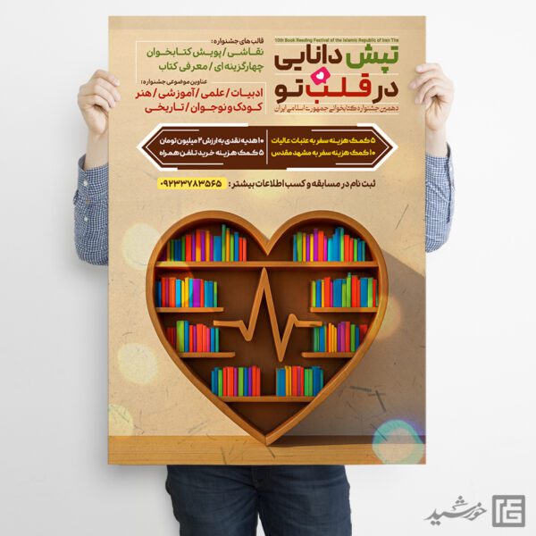 طرح پوستر برای مسابقه کتاب فرهنگی لایه باز برای چاپ و طراحی پوستر کتاب لایه باز