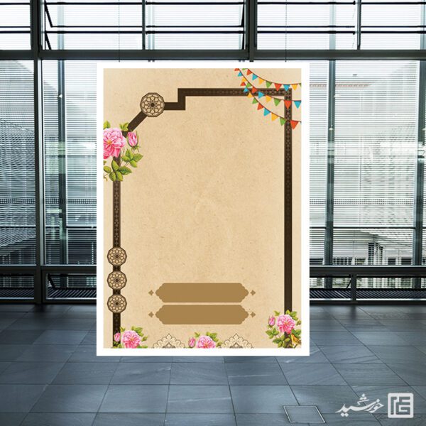 پوستر آماده و خام مذهبی با کادر قهوه ای لایه باز برای چاپ و طراحی پوستر خام و آماده لایه باز