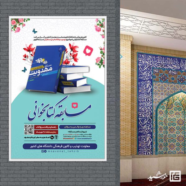 طرح بنر لایه باز مسابقه کتاب خوانی برای چاپ و طراحی بنر کتاب لایه باز