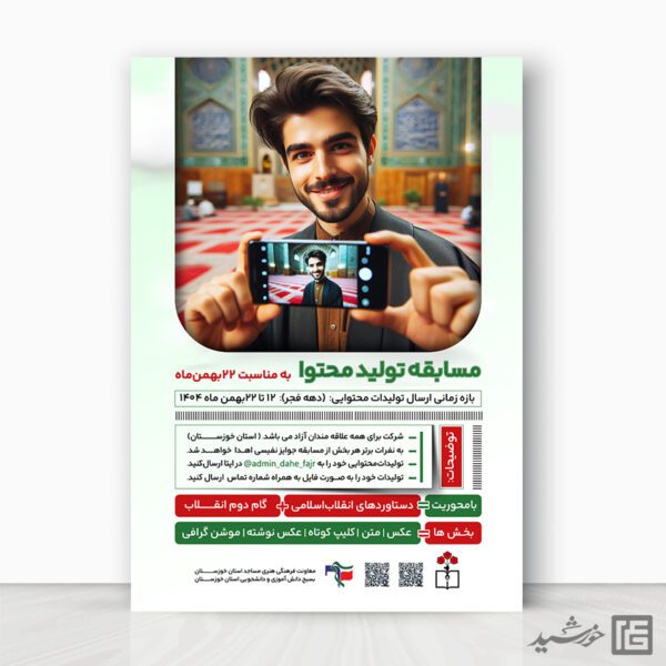 پوستر مسابقه تولید محتوا لایه باز برای چاپ و طراحی پوستر لایه باز جشنواره ومسابقات