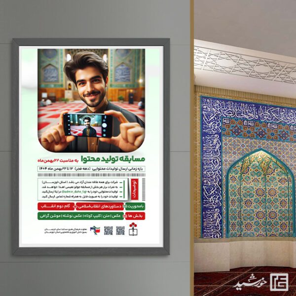 پوستر مسابقه تولید محتوا لایه باز برای چاپ و طراحی پوستر لایه باز جشنواره ومسابقات