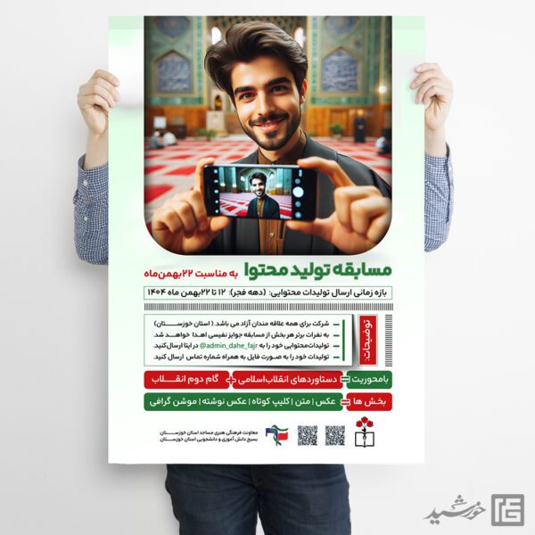 پوستر مسابقه تولید محتوا لایه باز برای چاپ و طراحی پوستر لایه باز جشنواره ومسابقات