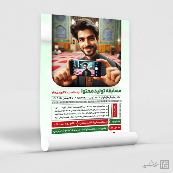 پوستر مسابقه تولید محتوا لایه باز برای چاپ و طراحی پوستر لایه باز جشنواره ومسابقات