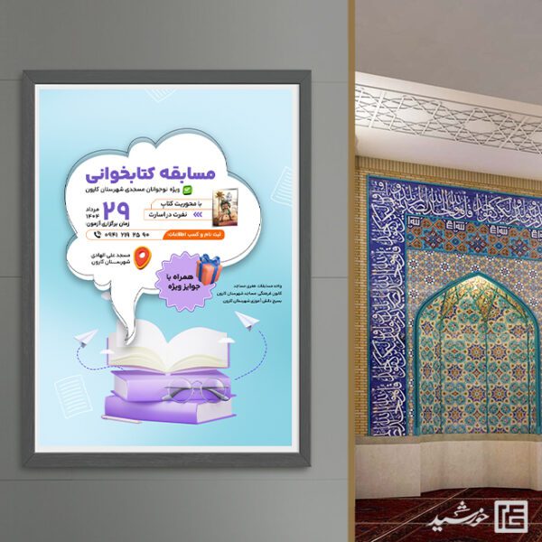 پوستر لایه باز کتابخوانی اندیشه برای چاپ و طراحی پوستر کتاب لایه باز