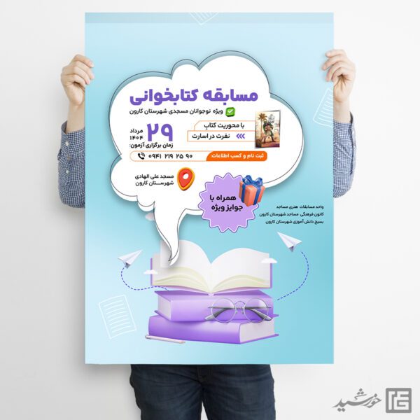 پوستر لایه باز کتابخوانی اندیشه برای چاپ و طراحی پوستر کتاب لایه باز