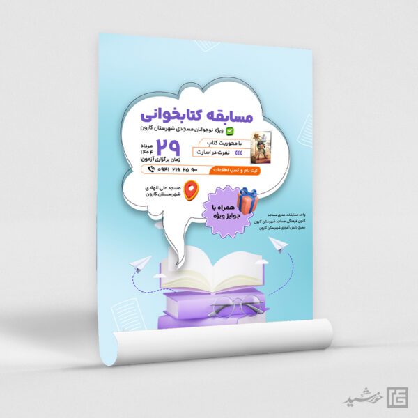 پوستر لایه باز کتابخوانی اندیشه برای چاپ و طراحی پوستر کتاب لایه باز