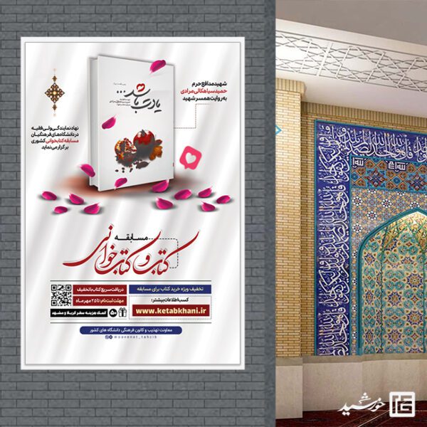 طرح بنر لایه باز مسابقه و معرفی کتاب برای چاپ و طراحی بنر کتاب لایه باز