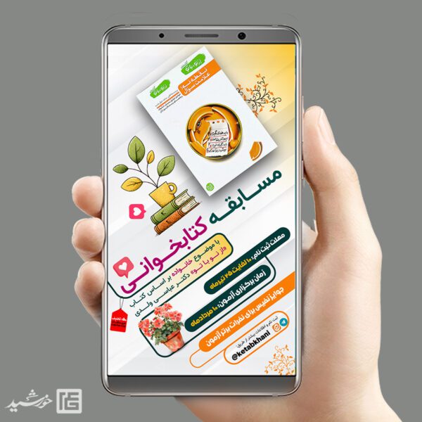 استوری مسابقه کتاب فرهنگی لایه باز برای چاپ و طراحی پست و استوری لایه باز کتاب