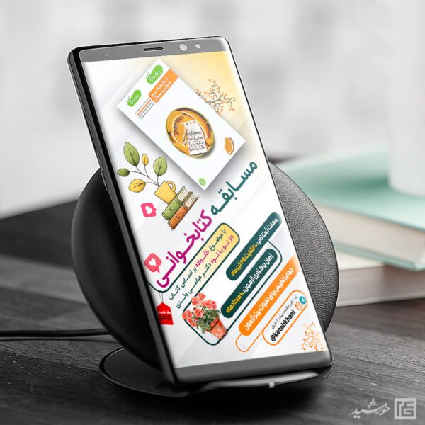 استوری مسابقه کتاب فرهنگی لایه باز برای چاپ و طراحی پست و استوری لایه باز کتاب