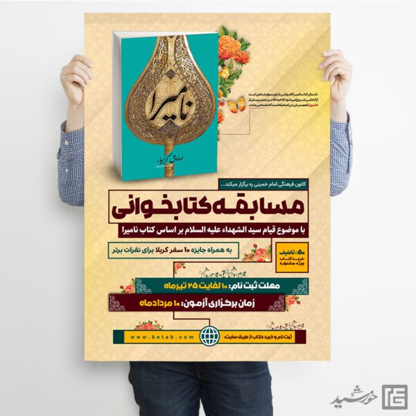 طرح پوستر ویژه مسابقه کتابخوانی لایه باز برای چاپ و طراحی پوستر کتاب لایه باز