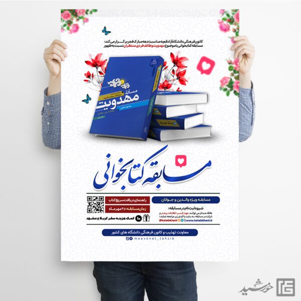 پوستر مسابقه کتاب ملی لایه باز برای چاپ و طراحی پوستر کتاب لایه باز