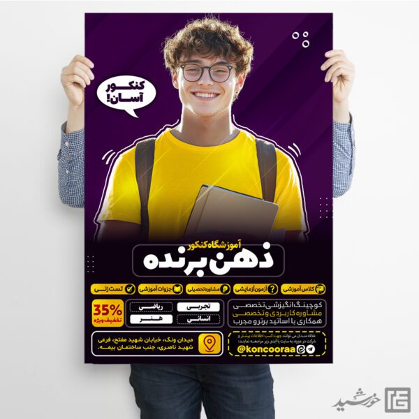 پوستر ثبت نام آموزشگاه کنکور لایه باز برای چاپ و طراحی پوستر لایه باز آموزش کنکور