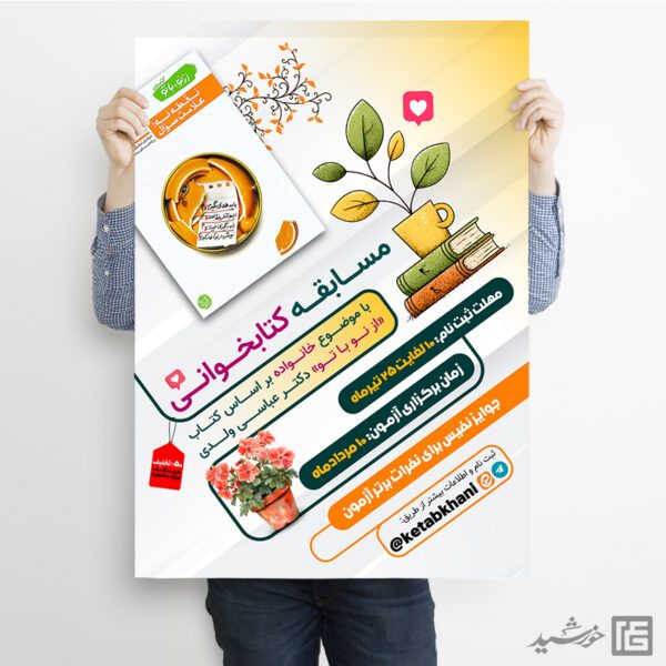 پوستر مسابقه کتاب خانواده لایه باز برای چاپ و طراحی پوستر کتاب لایه باز